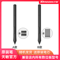  Tianmin tablet original passive pressure-sensitive pen is suitable for Tianmin T503 G10 G12 G20 G30 G50
