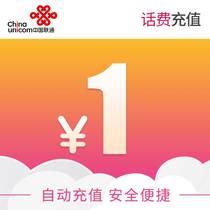 24-hour automatic recharge Shanxi Unicom phone fee 1 Yuan official recharge automatic fast charging instant access
