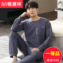 Hengyuanxiang mens pajamas mens cotton spring and autumn long sleeve 2021 new home wear casual set in winter