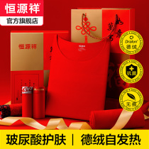 Hengyuan Xiangs original year of red wedding Mens self-heating thermal underwear set Winter couples autumn pants women