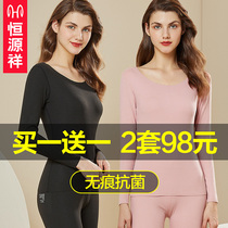 Hengyuanxiang thermal underwear ladies no trace autumn clothes autumn pants set tight inside wear base shirt antibacterial thin winter