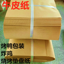 Bag roast duck paper tear duck paper called flower chicken food wrapping paper Kraft paper disposable oil-absorbing paper plate paper free of mail