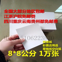 40g white paper note paper draft paper lottery station shop supplies blank square shock special price national free postage