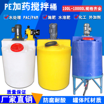Thickened 5 0 1 2 3 5 ton PE stirring barrel with motor PAM fertilization agent sewage treatment dosing tank anti-corrosive