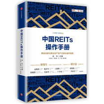 GenuineChina REITS Operation Manual 9787508685106