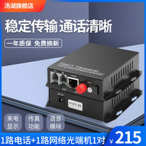 Tanghu telephone optical transceiver 1 telephone optical transceiver plus 1 network PCM voice optical transceiver 1 pair