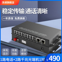 Tanghu telephone optical transceiver 1 telephone optical transceiver plus 2 Gigabit network PCM voice optical transceiver 1 pair