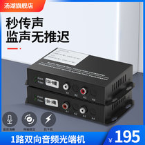 Tanghu 1 way two-way audio optical transceiver pickup to optical fiber pair