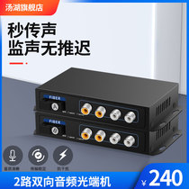 Tanghu 2-way audio optical transceiver pickup to fiber pair