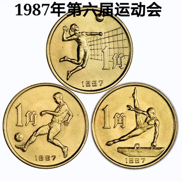 六运会纪念币-六运会纪念币促销价格、六运会纪念币品牌- 淘宝