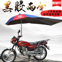 Mens Motorcycle extended double parasol Rain Vinyl umbrella shed Battery electric tricycle rain canopy bracket