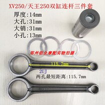 Crankshaft connecting rod Chain rod XV250 SRZ150 AN150 Princess 100 JY110 JH70 VF125 GY