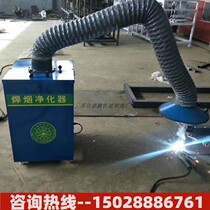 Environmental protection dust removal welding fume purifier mobile industrial welding fume dust collector environmental protection welding welding smoking machine