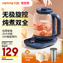 Jiuyang health pot full automatic household glass multifunctional electric flower teapot body tea maker Office Small