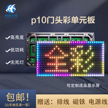 LED display door head color screen module color electronic screen unit board