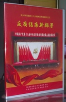 Genuine anti-corruption new deployment of anti-corruption and anti-change monthly class 1DVD