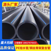 Hot melt PE water supply pipe Polyethylene steel wire skeleton plastic composite pipe PE drainage sewage traction pipe Torah jacking pipe