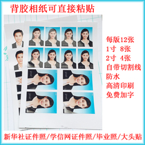 Xinhua News Agency ID photo xuexin.com Development photo printing adhesive paper 1 inch 2 inch