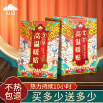Mountain high temperature warm patch Motherwort mother grass aunt paste warm Palace paste hot patch 24 hours warm baby girl with menstrual period