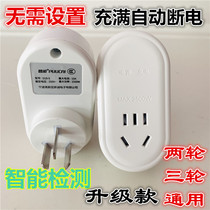 Electric vehicle charging protector full automatic power off 23-wheel tram battery charging automatic breaker