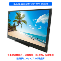 Portable display shell aluminum alloy shell DIY modified screen driver board 13 3 inch 14 inch 15 6 inch leather case