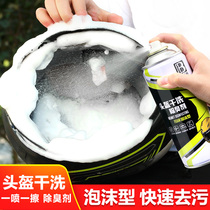 Wash-free helmet cleaning agent motorcycle electric car lining liner decontamination foam cleaning deodorant chain butter