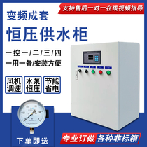 Constant pressure water supply control cabinet 5 5 7 5KW Yuqiang inverter PLC pump constant pressure water supply frequency conversion cabinet control box