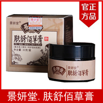 Buy 2 send 1 view Yan Hall fu shu Bai grass paste herbs paste cao ben ru cream skin itch cream adult fungi Buster