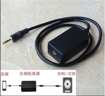  Audio anti-interference isolator reduces common ground current acoustic common ground isolation car audio noise cancellation