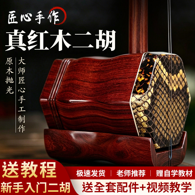 新品未使用 中胡/中国輸入品 低音二胡 上級紅木 品牌二胡-品牌二胡促销价格、品牌二胡品牌- 淘宝