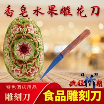 Chef carving knife fruit carving knife cutting edge food carving knife novice carving knife fruit and vegetable platter wooden handle main knife