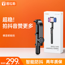 (self-shooting theorizer) Turras mobile phone stabilizer anti-shake handheld tripod head live and shoot video vlog balance