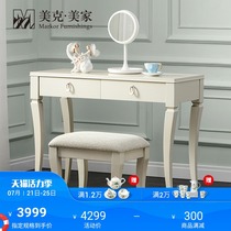 Meike Meijia small waist modern fashion dresser dressing stool combination simple solid wood makeup table bedside stool