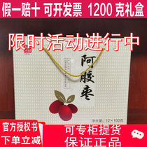 Donge Ejiao Ejiao Jujube Gift Box 1200g Ready-to-eat Red Jujube Seedless Jujube Donge Ejiao Gift Box 1200g Ready-to-eat Red Jujube Seedless Jujube