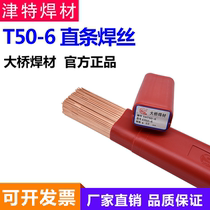 THT50-6 Straight Welding Wire Tianjin Bridge Welding Materials T50-6 Carbon Steel Welding Wire TIG Wire Welding Rod