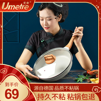 Umetre German wheat rice stone pan frying pan Non-stick pan Household steak pancake induction cooker Gas stove is suitable
