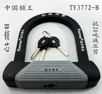 Double unlock universal brand lock TY3772B electric bike motorcycle lock U lock anti hydraulic shear