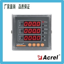 Ankrui ACR320E three-phase multi-function electric energy meter open hole 108*108 full power monitoring electric energy meter