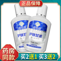 Baiyun Mountain Skin Care Glycerin Moisturizing Moisturizing Anti-freeze Moisturizing Dry Crack Male Women Beauty Body Skin Care Lotion