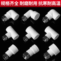 Water heater ppr Union water pipe fittings thickened 4 points and 6 points internal wire direct elbow three-way hot melt pipe joint