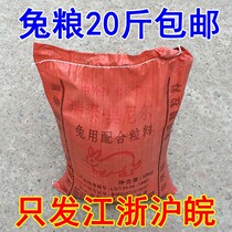 Rabbit grain into rabbit grain rabbit feed containing anti-coccidia ingredients adult rabbit special material deodorant 20kg