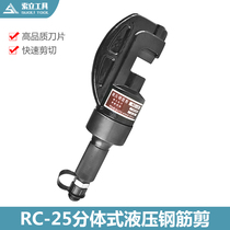 Cable hydraulic tools 4-25mm split hydraulic rebar cutting tools 25mm hydraulic rebar scissors
