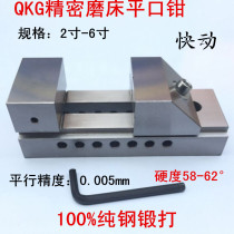 QKG grinder High-precision flat mouth pliers Fast-moving flat mouth pliers Sliding CNC machine right angle batch fast bench pliers