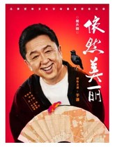 Beijing Crosstalk dramaStill Beautiful tickets starring Yu Qian Beijing Exhibition Hall Theater special price