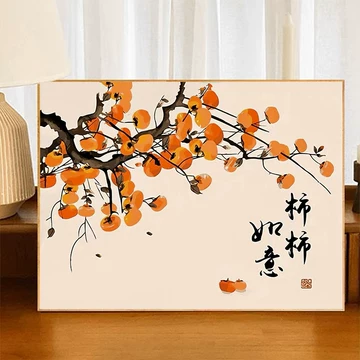 柿柿如意数字油画-柿柿如意数字油画促销价格、柿柿如意数字油画品牌- 淘宝