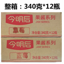Today and tomorrow blueberry strawberry jam box 340g * 12 bottles of bread baked dessert commercial yam