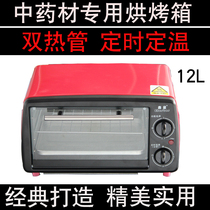 Ginseng slicer with Chinese medicine electric oven drying ginseng drying oven luxury infrared heating baking commercial household