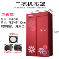 Oaks dryer outer cover drying machine cloth cover drying clothes cloth cabinet waterproof oxford cloth cover bracket special offer