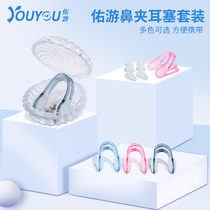 Youyou swimming swimming earplugs nose clip set adult silicone swimming earplugs children professional waterproof equipment