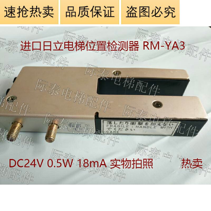 Japan imports The Toli elevator position detector RM-YA3 DC24V stratifier is physically photographed